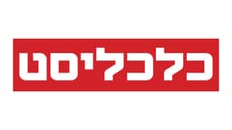 כלכליסט