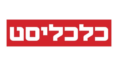 כלכליסט