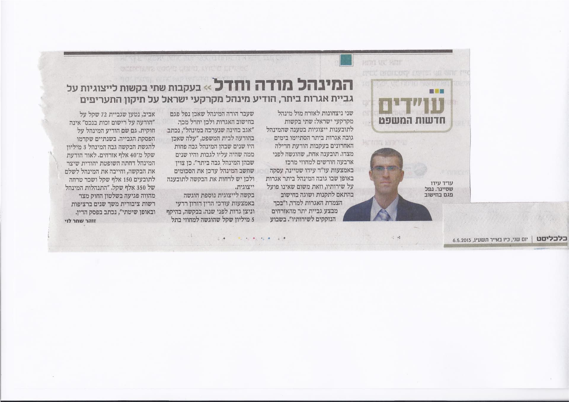 מינהל מקרקעי ישראל מתקן תעריפים