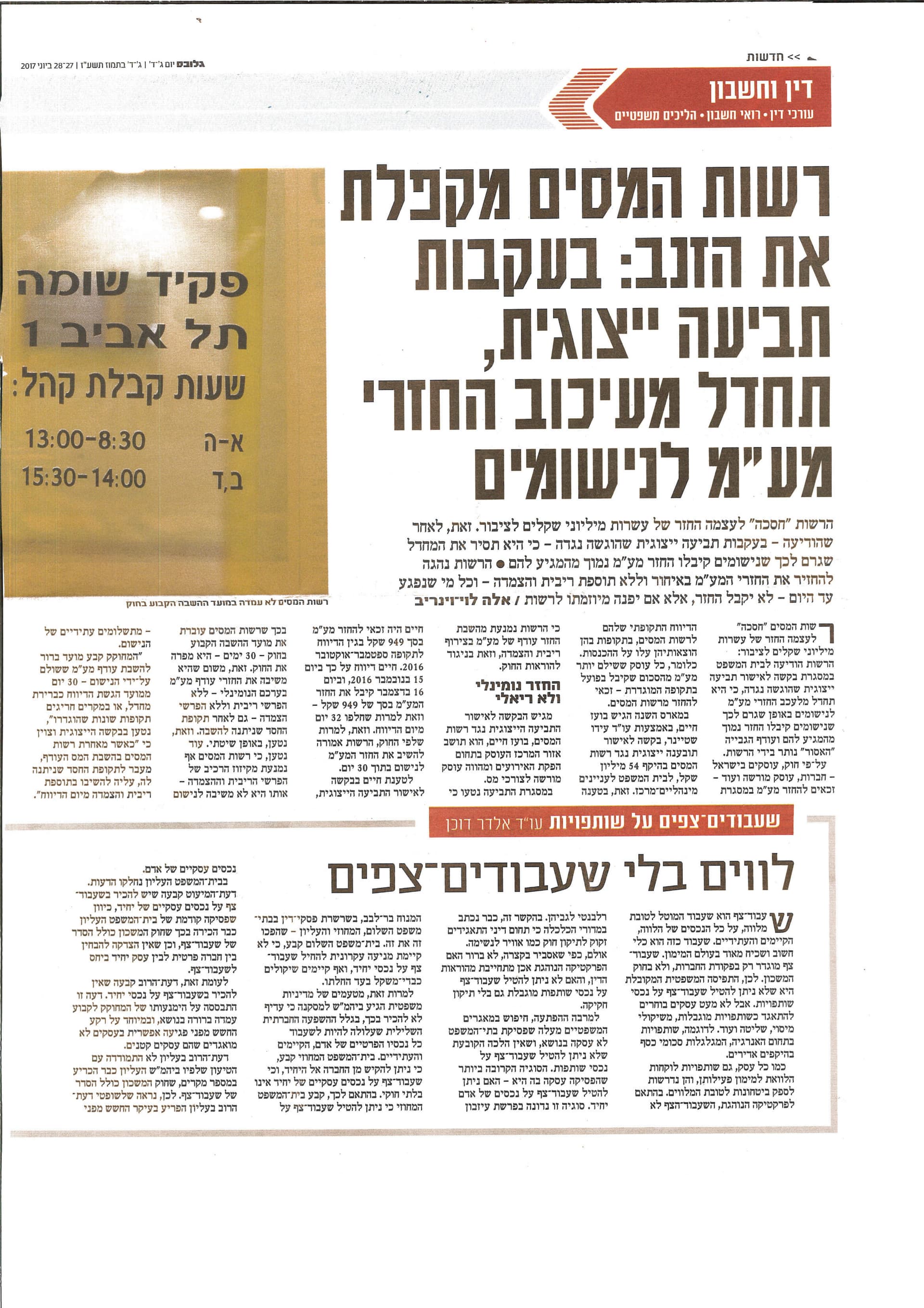 רשות המסים מקפלת את הזנב - כתבה מגלובס חלק 1