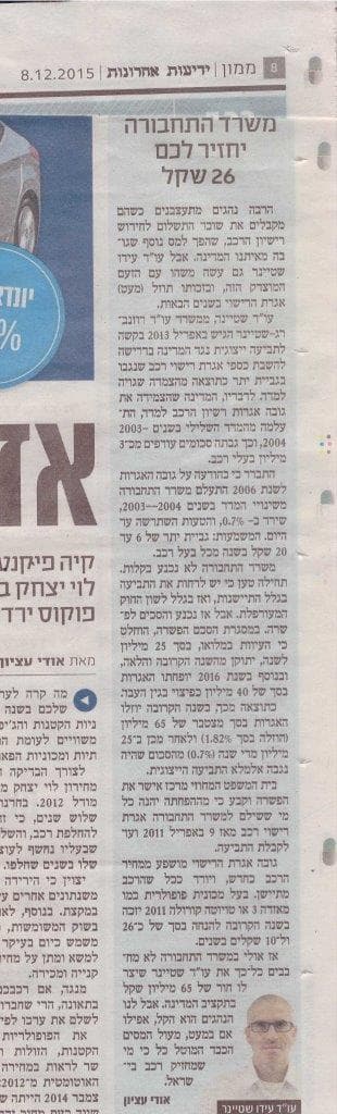 משרד התחבורה יחזיר לכם 26 שקל